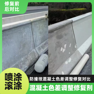 盘特工程人必看！混凝土色差“面子难题”，一招修复不返工